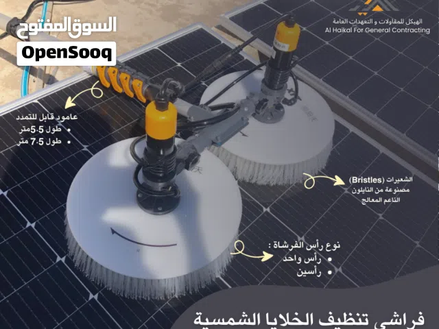 فراشي تنظيف الخلايا الشمسية