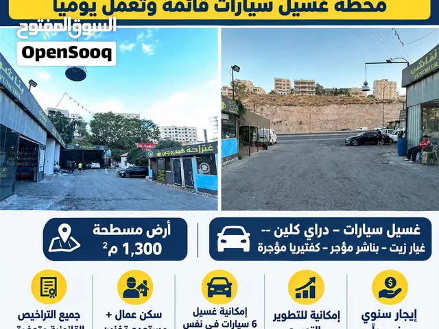 للبيع محطه هيدروجين لخدمه وغسيل السيارات