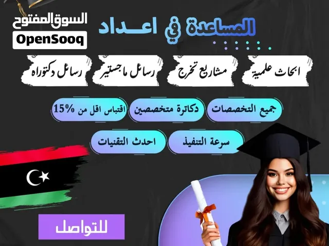 كتابة البحوث العلمية ومشاريع التخرج