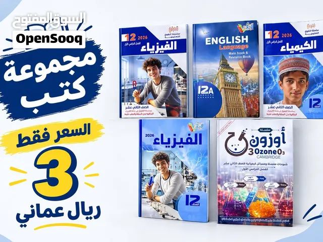مجموعة كتب دراسية للصف 12و 11