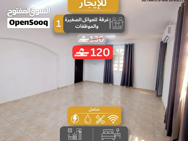 عرض خاص / غرفة واسعة للعوائل و الموظفات في الموالح الشمالية بالقرب من دوار الموج و كوكو