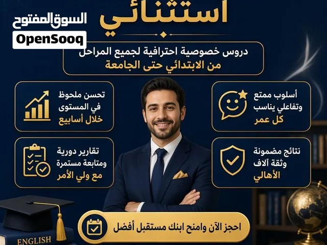 معلم لغة إنجليزية