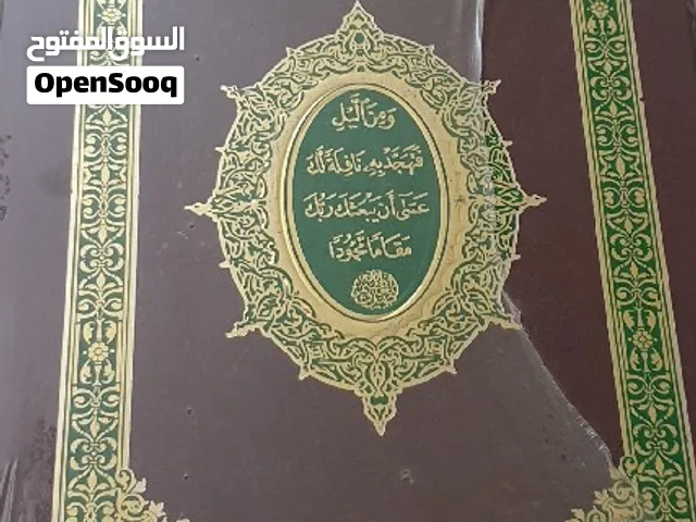 مصحف تهجد كبير  # مقاس  60سم × 45سم  #خط كبير جدا  #جديد بالغلاف