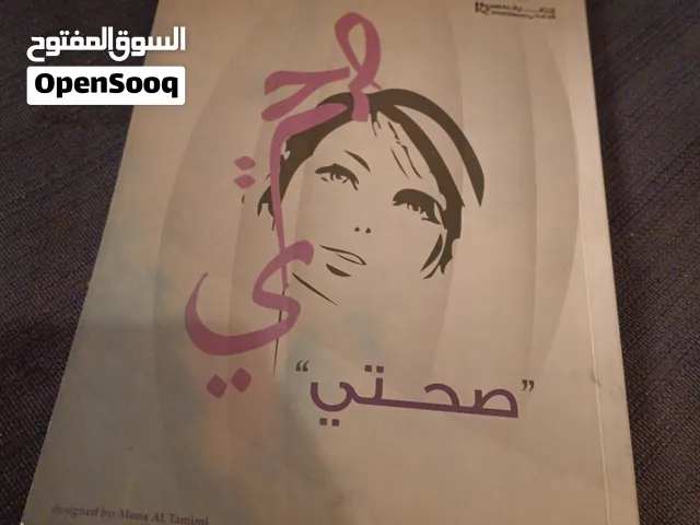 كتاب صحتي....