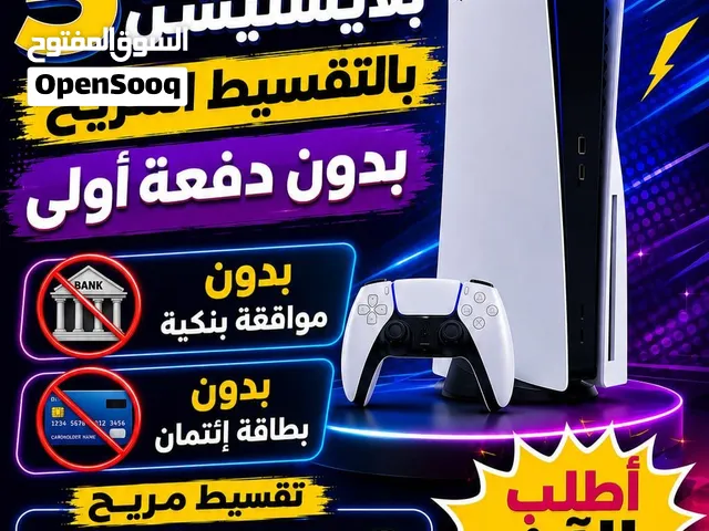 بلاستيشن بدون دفعة أولى وبتقسيط مريح