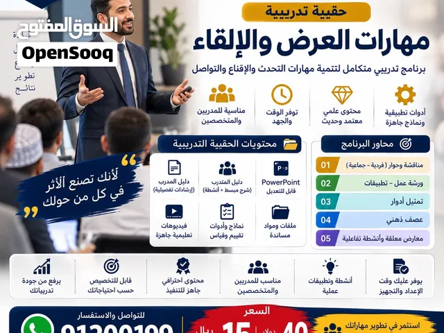 حقائب تدريبية  للمدرب وعروض باوربوينت جاهزة لطلاب الجامعات