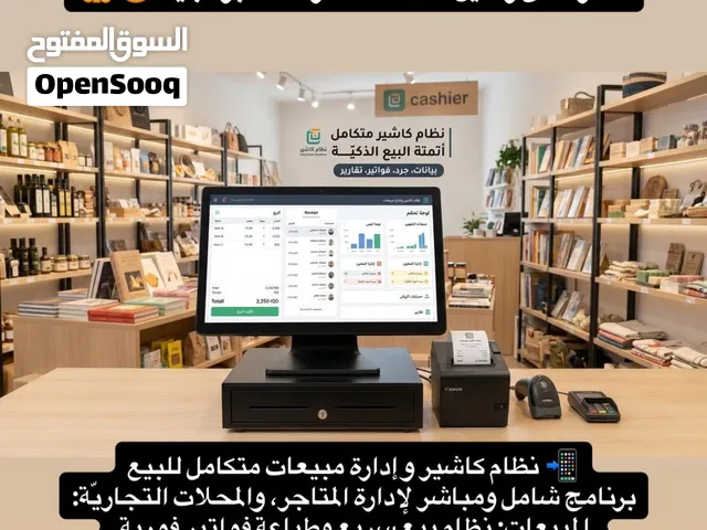 برنامج كاشير كامل متكامل