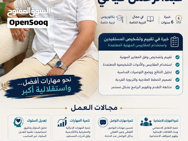 اخصائي توحد و تعديل سلوك في جدة