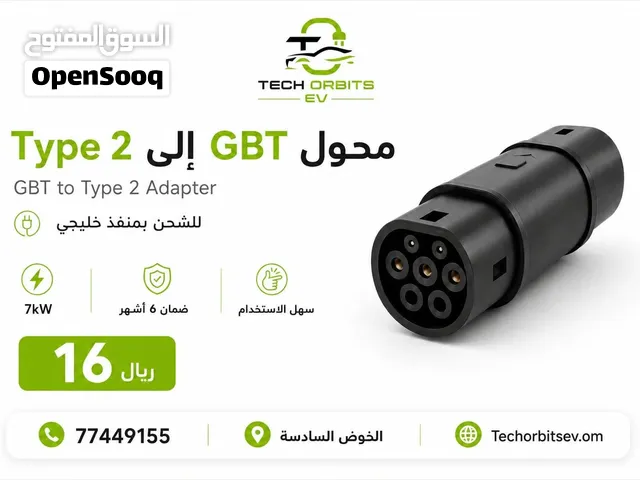 محول GBT إلى Type 2 للشحن الخليجي