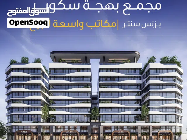 مكتب للبيع بمسقط مع تسهيلات وخدمات متكاملة