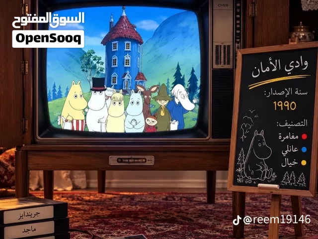 6 تيرا من ذكريات الطفولة - مكتبة كارتونات قديمة كاملة Full HD