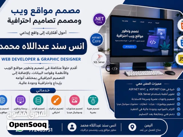 مصمم مواقع وتطبيقات ويب