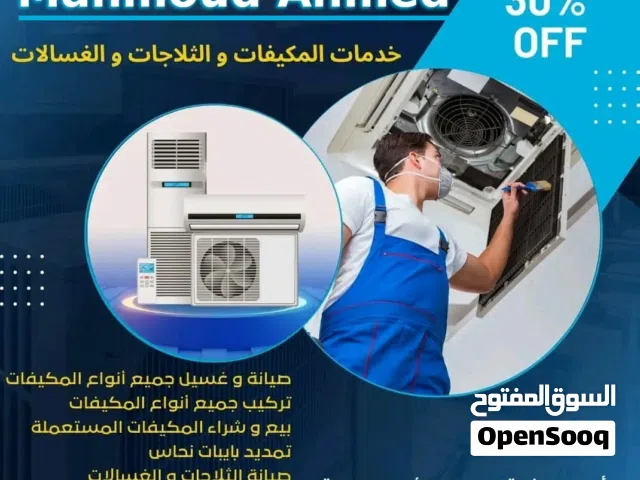 عروض خاصه غسيل المكيفات وتنظيف وصيانه واصلاح المكيفات وفك وتركيب التكيف الكاست وداكت Acservicerepair