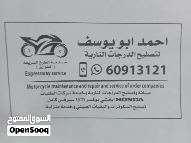مركز صيانه احمد ابو يوسف لصيانه الموتوسيكلات والسكوترات والباقيات عروض خاصه لشركات طلبات
