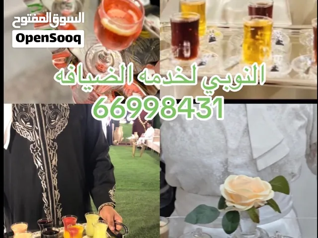 خدمه ضيافه نسائي ورجالي مقهوي النوبي خدمه فاليه وتاجير كراسي وطاولات