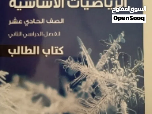 خصوصي في الرياضيات