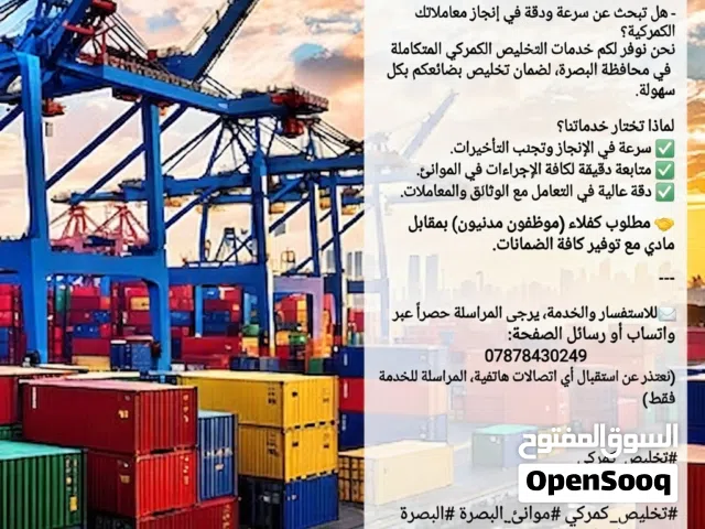 تخليص جمركي باسرع وقت وتوفير الجهد والوقت