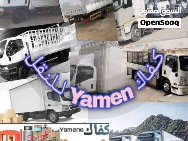 كفاك يمن للنقل واللوجستيات نقل عفش نقل بضايع مع كفاك يمن للنقل واللوجستيات