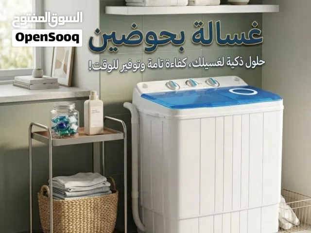 غسالة ملابس للمنازل والطلاب ماركة بوش