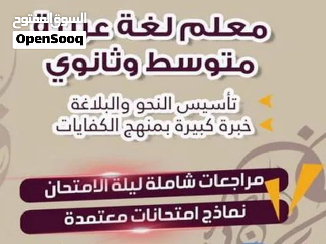 مدرس لغة عربية خبرة بمناهج الكويت