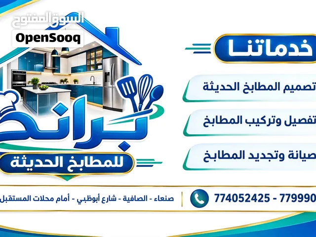 مطابخ المانيوم حديثه بجميع الاحجام والمقاسات واسعار مغريه