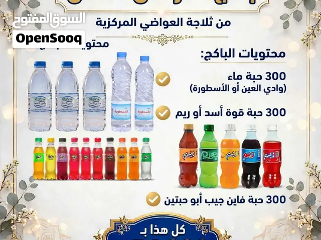مياه ومشروبات