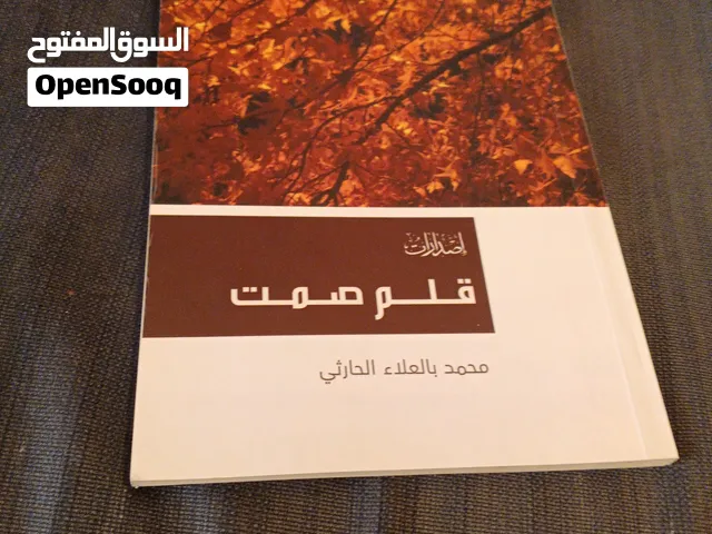 كتاب قلم صمت