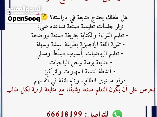 معلمة تأسيس وتقوية المرحلة الابتدائية والروضه