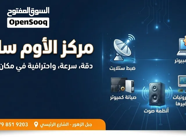صيانة شاشات بافضل الاسعار جميع الاحجام