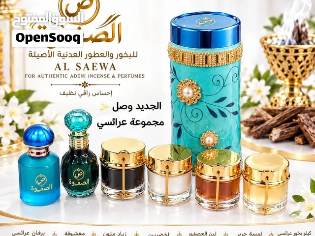 الصفوة للبخور والعطور العدنية خبره 26عام