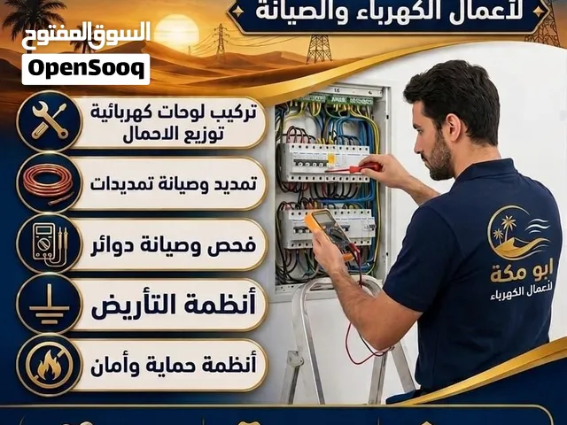 كهربائي المذنب