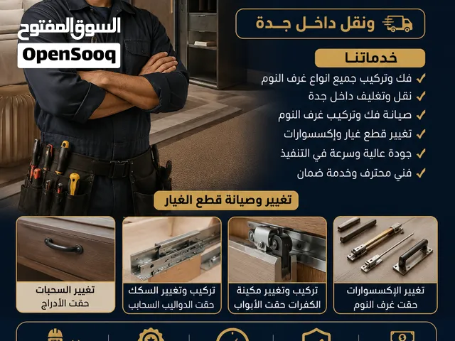 نجار فك وتركيب جميع انواع غرف النوم بجده يوجد قسم صيانه وتركيب جميع انواع قطع غيار أبو مروان النجار