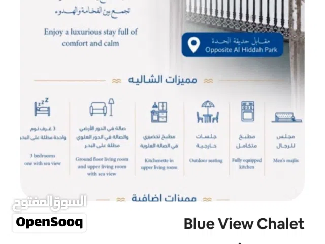 شاليه مميزة على البحر مباشرة قريب الأشخرة