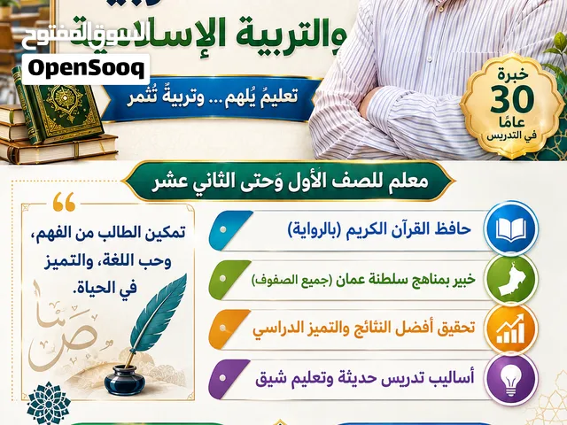 مدرس لغة عربية وإسلامية