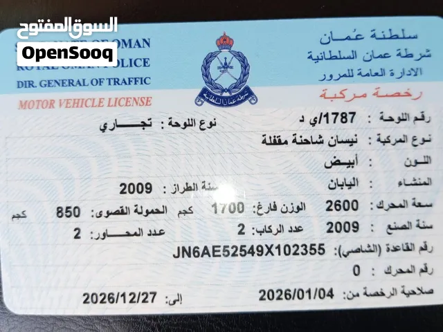 باص نيسان تجاري للبيع
