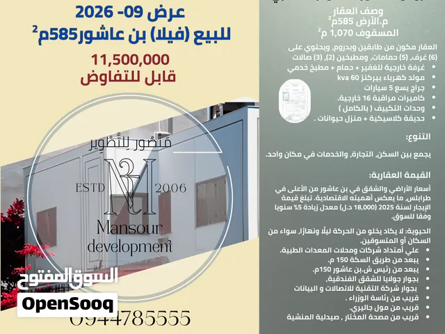 إيجار فيلا فاخر بن عاشور طرابلس مقر لشركة كبرى، سفارة، قنصلية، مقر منظمة، مركز طبي/خدمي او سكن راقي