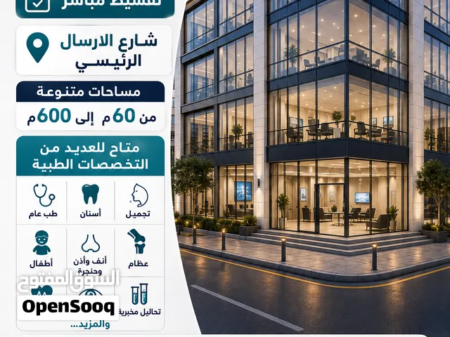 احجز الموقع المثالي لعيادتك الطبية