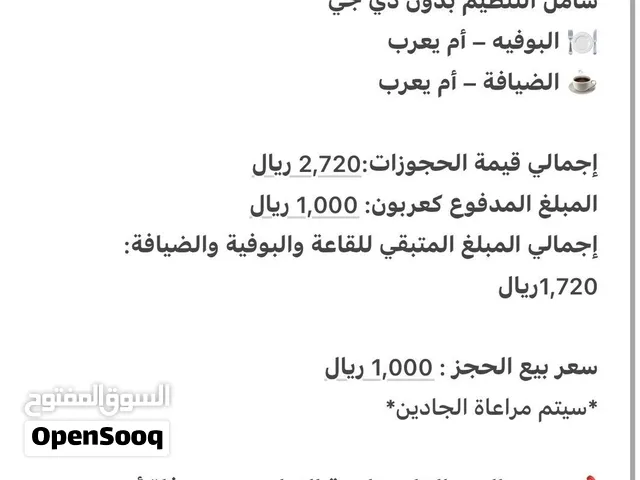 قاعه مع البوفيه الايجار
