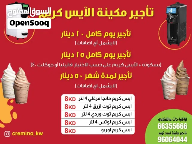 عروض تأجير مكائن الآيس كريم