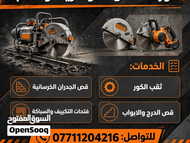 قص الكونكريت وا ثقب الكونكريت