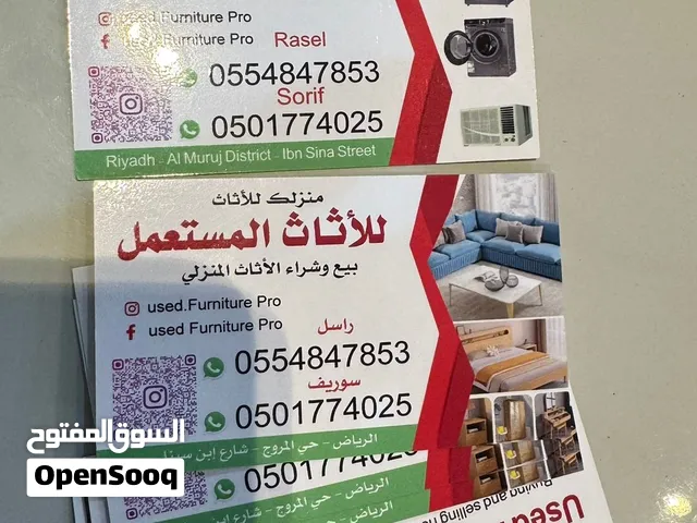 متجر أثاث مستعمل لشراء وبيع الأثاث المستعمل