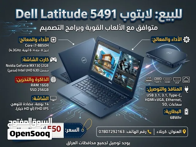 للبيع لابتوب موديل Dell Latitude 5491 شراي ماختلف وياه بسعر ويدلل