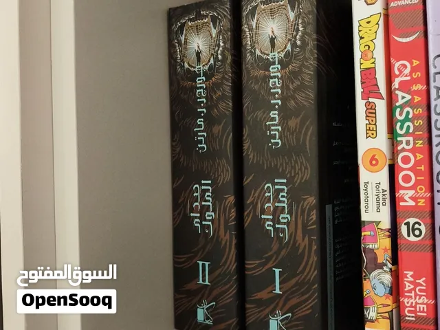 سلسلة عالم الجليد و النار الكتاب الثاني - صدام الملوك