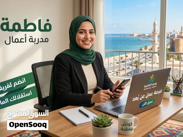 فرصة عمل حر عن بعد في مجال التسويق والمبيعات