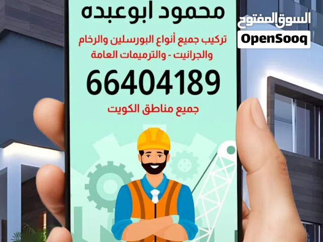 معلم سيراميك وصحي مع الترميمات العامه تشطيبات الداخليه