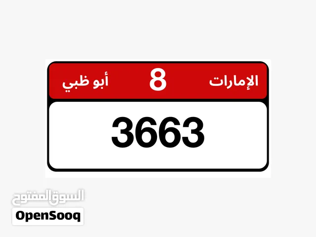 ارقام مميزه البيع