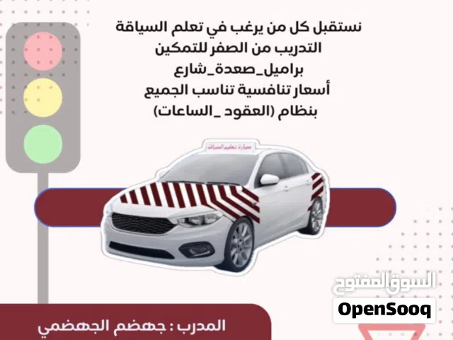 مدرب سياقة
