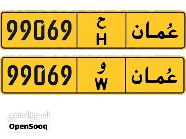 طقم أرقام مميزة.  مغلق وبرمز احادي  ( السعر للرقمين)