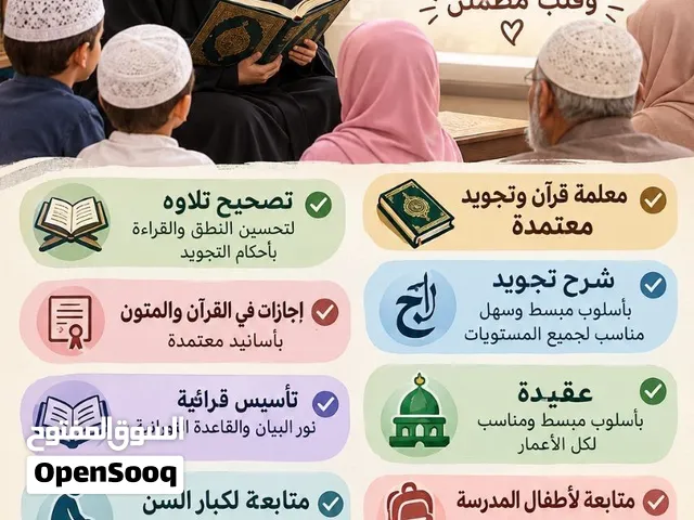 معلمة قران وتجويد معتمده