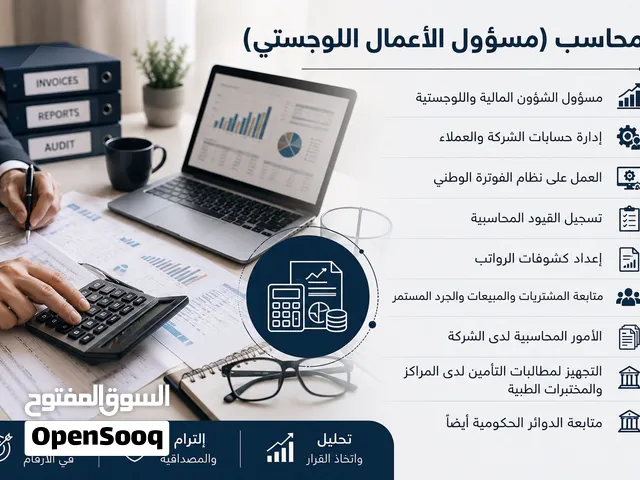 محاسب تدقيق حسابات رواتب نظام الفوترة الوطني